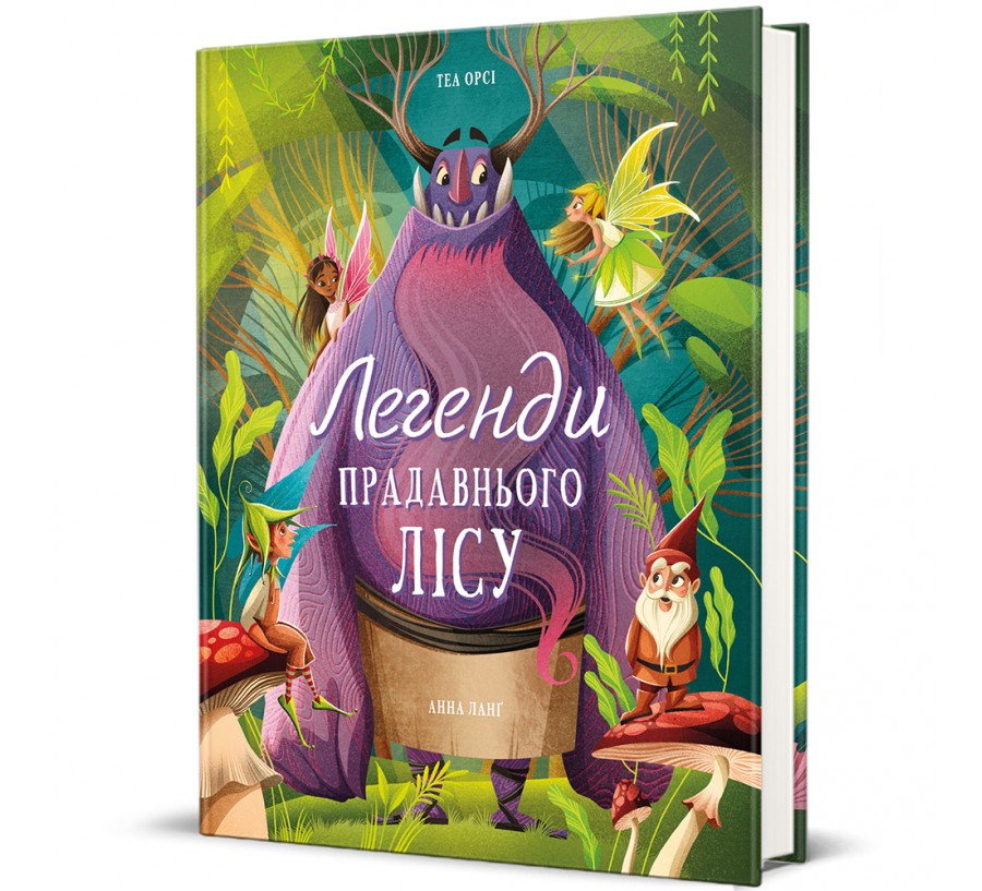 Книга Легенди прадавнього лісу - Фото 1